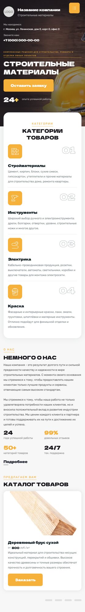 Мобильная версия дизайна № 101888