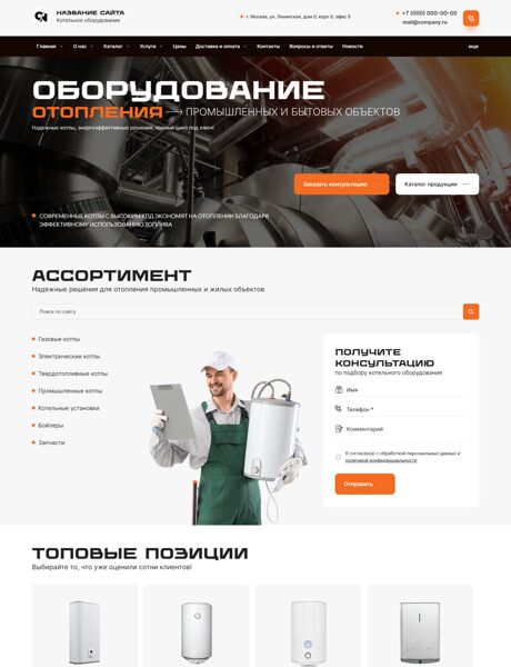 Готовый Сайт-Бизнес № 7810961 - Котельное оборудование, котлы (Превью)