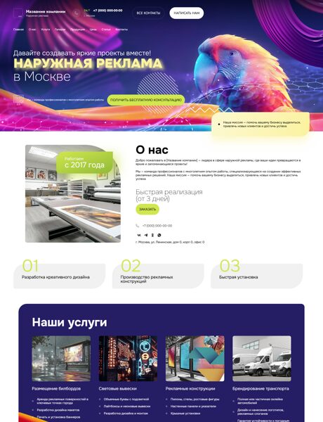 Готовый Сайт-Бизнес № 7833838 - Наружная реклама (Превью)