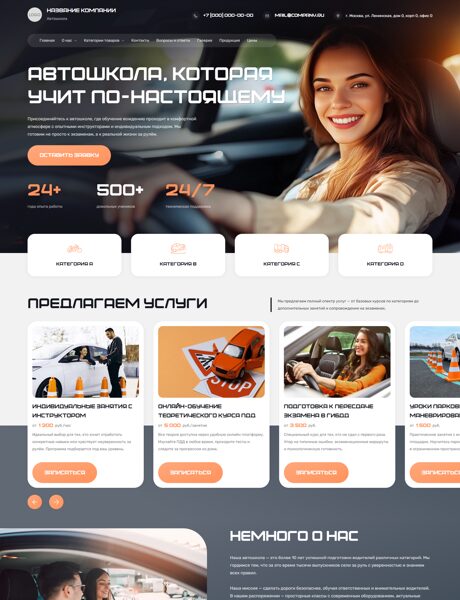 Готовый Сайт-Бизнес № 7842975 - Автошколы (Превью)
