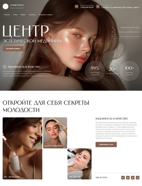 Готовый Сайт-Бизнес № 7858071 - Эстетическая медицина, косметология (Превью)