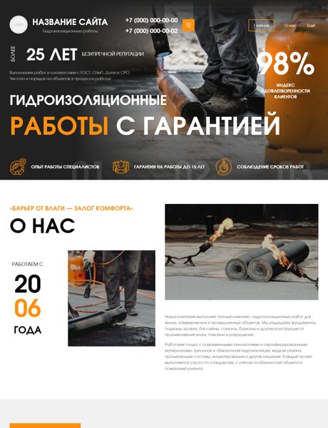 Готовый Сайт-Бизнес № 7866518 - Гидроизоляционные работы (Превью)