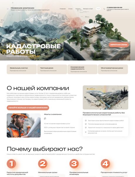 Готовый Сайт-Бизнес № 7868525 - Кадастровые работы (Превью)