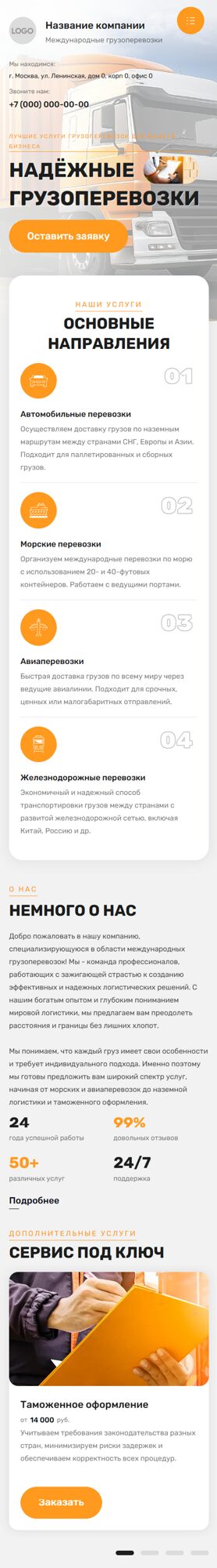Мобильная версия дизайна № 101964
