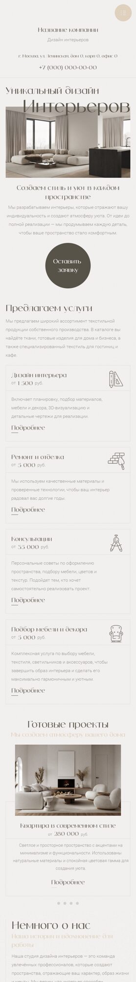 Мобильная версия дизайна № 102029