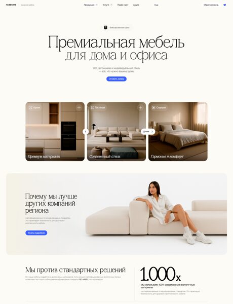 Готовый Сайт-Бизнес № 7873816 - Мебель для дома и офиса (Превью)