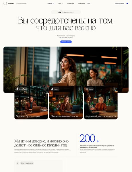 Готовый Сайт-Бизнес № 7873937 - Аутсорсинг бухгалтерии (Превью)
