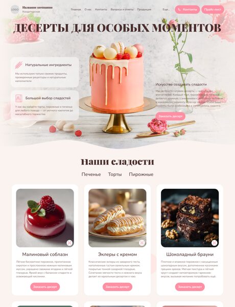 Готовый Сайт-Бизнес № 7905351 - Кондитерские изделия (Превью)