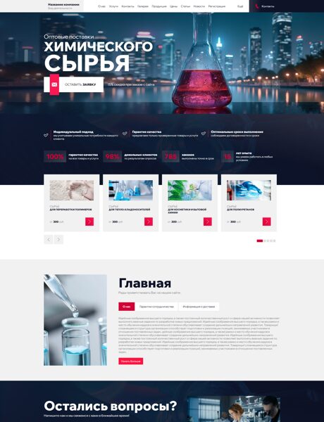 Готовый Сайт-Бизнес № 7909372 - Химическое сырье (Превью)