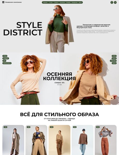 Готовый Сайт-Бизнес № 7915718 - Верхняя одежда (Превью)
