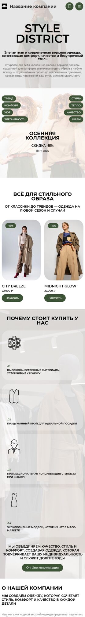 Мобильная версия дизайна № 102028
