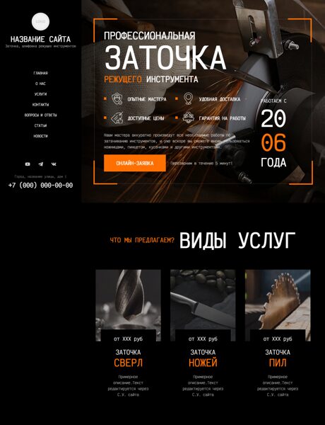 Готовый Сайт-Бизнес № 7919927 - Заточка, шлифовка режущих инструментов (Превью)