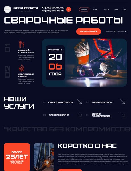 Готовый Сайт-Бизнес № 7922558 - Сварочные работы (Превью)