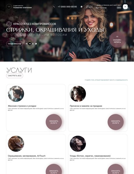 Готовый Сайт-Бизнес № 7930661 - Парикмахерские услуги (Превью)