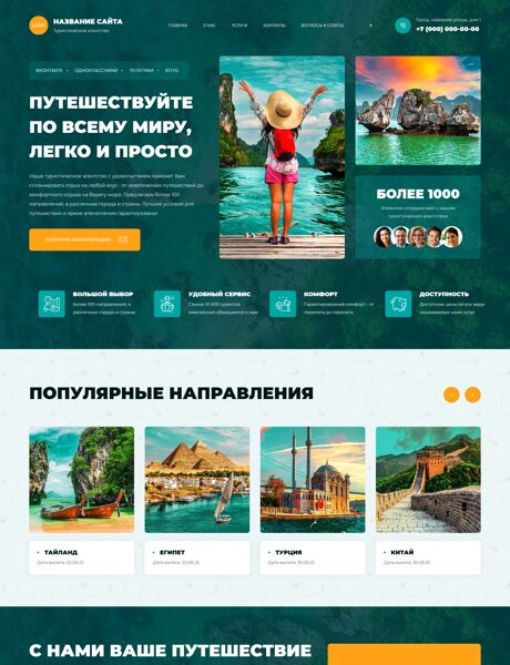 Готовый Сайт-Бизнес № 7938820 - Туристические агентства, услуги (Превью)