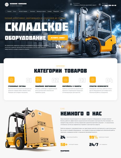 Готовый Сайт-Бизнес № 7943188 - Складское оборудование (Превью)