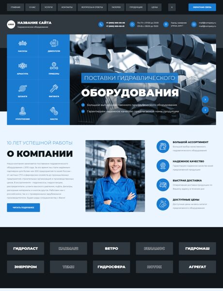 Готовый Сайт-Бизнес № 7953747 - Гидравлическое оборудование (Превью)