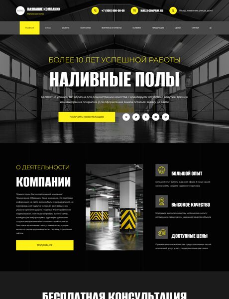 Готовый Сайт-Бизнес № 7962480 - Услуги по устройству промышленных, наливных полов (Превью)