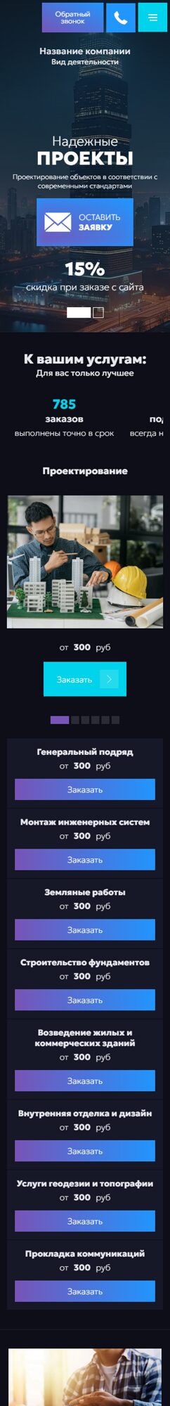 Мобильная версия дизайна № 102226