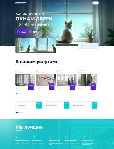 Готовый Сайт-Бизнес № 7992578 - Окна, остекление балконов, лоджий (Превью)