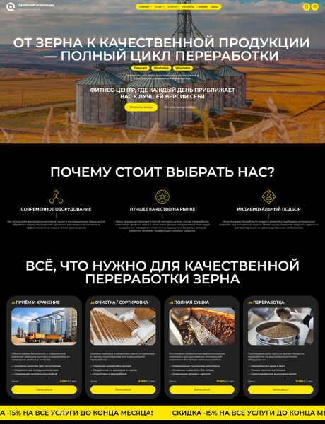 Готовый Сайт-Бизнес № 7996882 - Зернопереработка (Превью)
