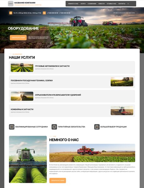 Готовый Сайт-Бизнес № 7997140 - Оборудование для сельского хозяйства (Превью)
