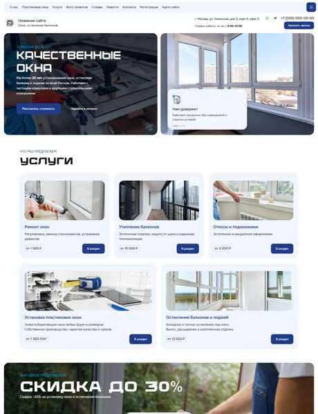 Готовый Сайт-Бизнес № 8000870 - Окна, остекление балконов, лоджий (Превью)