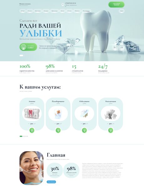 Готовый Сайт-Бизнес № 8001757 - Стоматология (Превью)