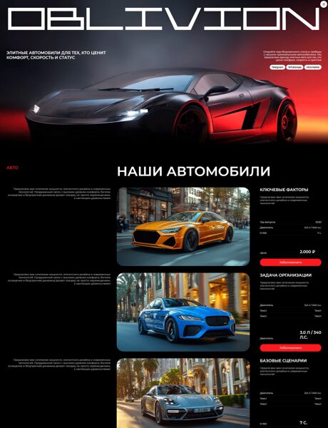 Готовый Сайт-Бизнес № 8011295 - Аренда автомобилей (Превью)