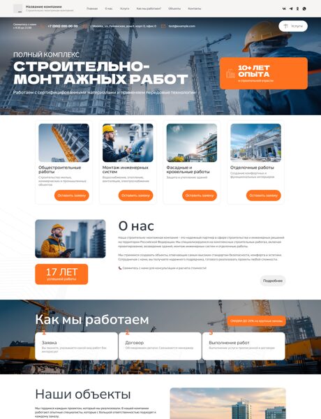 Готовый Сайт-Бизнес № 8028796 - Строительно-монтажная компания (Превью)