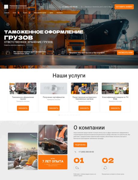 Готовый Сайт-Бизнес № 8028882 - Таможенные услуги, оформление (Превью)