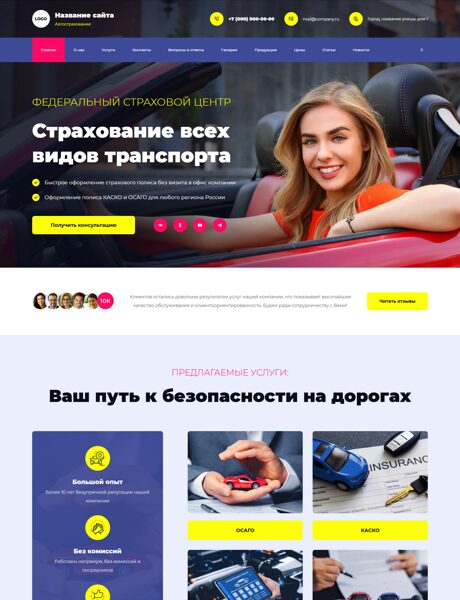 Готовый Сайт-Бизнес № 8029410 - Автострахование (Превью)