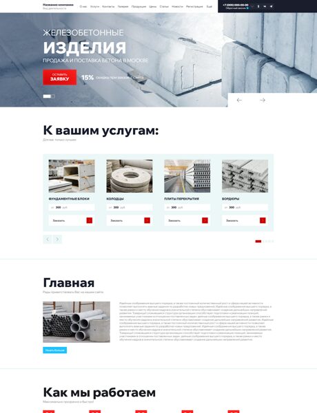 Готовый Сайт-Бизнес № 8029866 - Железобетонные изделия, ЖБИ (Превью)