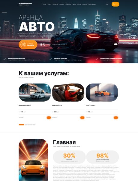 Готовый Сайт-Бизнес № 8030491 - Автомобили, грузовые автомашины (Превью)