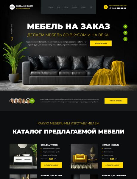 Готовый Сайт-Бизнес № 8035060 - Мебель корпусная, изготовление мебели (Превью)