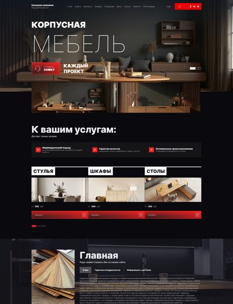 Готовый Сайт-Бизнес № 8036311 - Корпусная мебель (Превью)