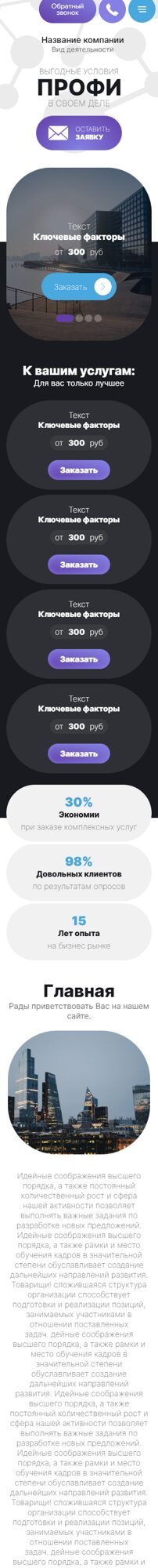 Мобильная версия дизайна № 102376