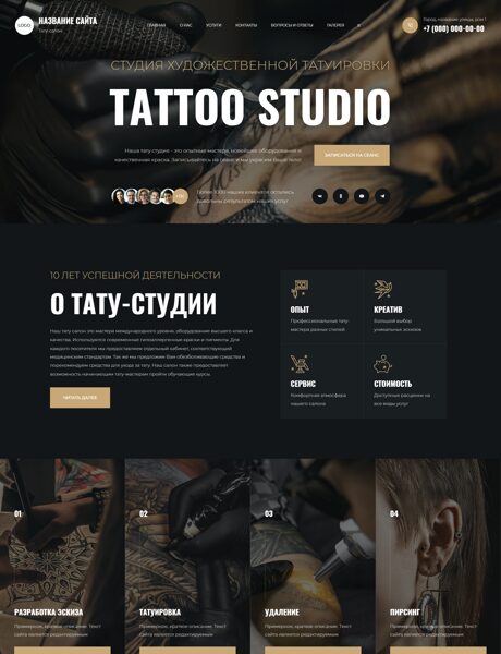 Готовый Сайт-Бизнес № 8041257 - Тату-салоны и татуировки (Превью)