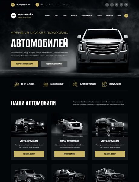 Готовый Сайт-Бизнес № 8043935 - Аренда автомобилей (Превью)