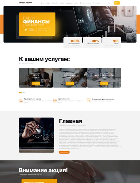 Готовый Сайт-Бизнес № 8046095 - Бухгалтерские услуги (Превью)