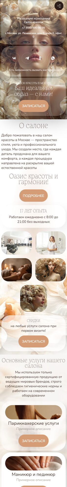 Мобильная версия дизайна № 102420