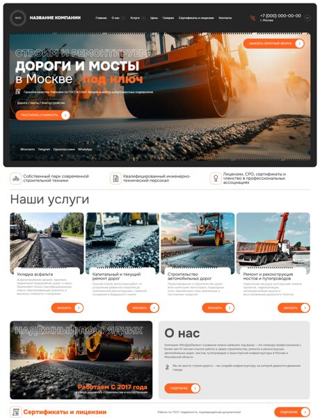 Готовый Сайт-Бизнес № 8067968 - Строительство и ремонт дорог, мостов (Превью)