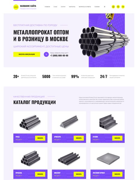 Готовый Сайт-Бизнес № 8068070 - Продажа металлопроката (Превью)