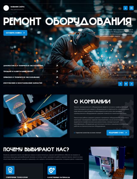 Готовый Сайт-Бизнес № 8072097 - Ремонт промышленного оборудования (Превью)