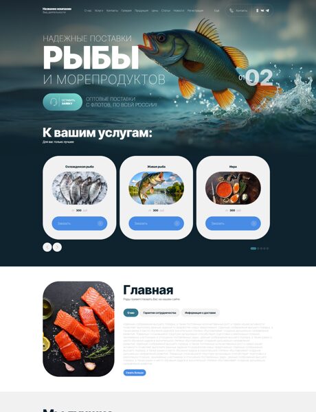 Готовый Сайт-Бизнес № 8075547 - Морепродукты (Превью)