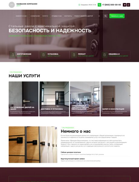 Готовый Сайт-Бизнес № 8077870 - Двери (Превью)