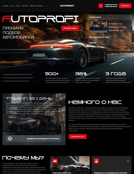 Готовый Сайт-Бизнес № 8078403 - Продажа легковых автомобилей (Превью)