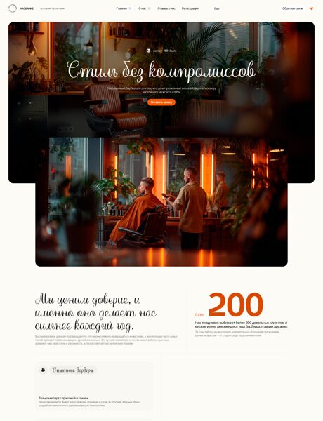 Готовый Сайт-Бизнес № 8082320 - Парикмахерская / барбершоп (Превью)