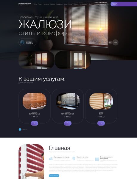 Готовый Сайт-Бизнес № 8083330 - Жалюзи (Превью)