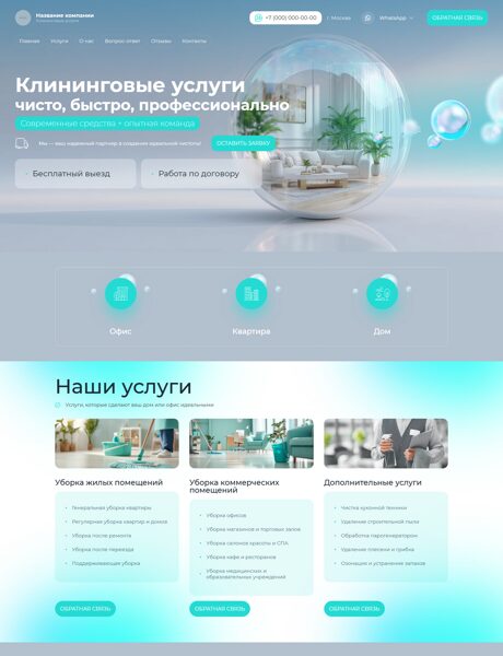 Готовый Сайт-Бизнес № 8086227 - Клининговые услуги (Превью)